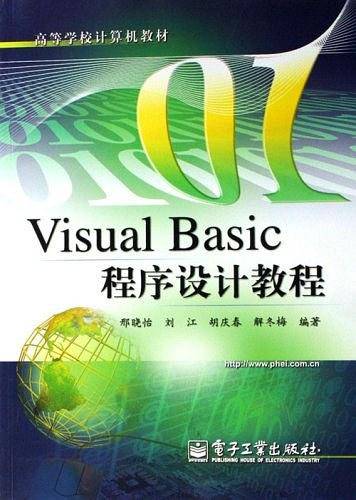 Visual Basic程序设计教程
