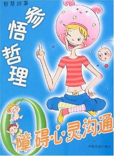 参悟哲理