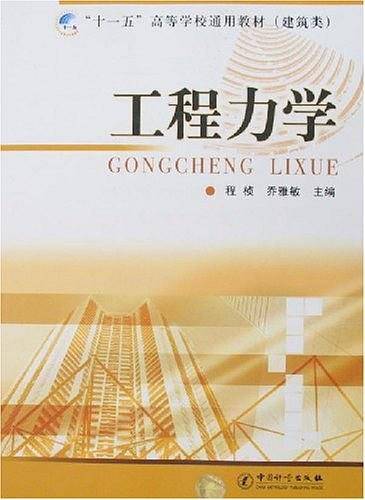 工程力学