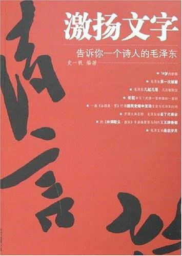 激扬文字