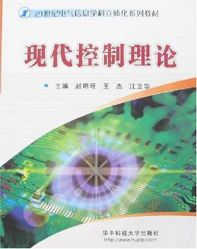 现代控制理论