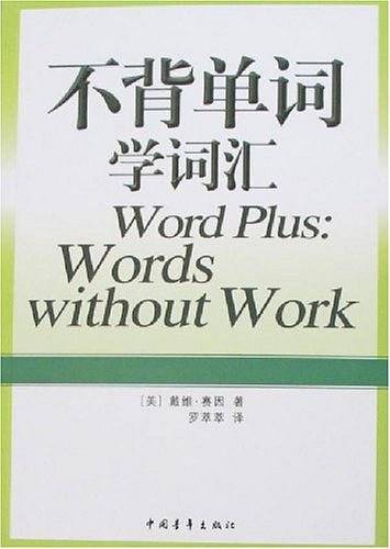 不背单词学词汇
