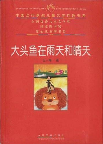 大头鱼在雨天和晴天