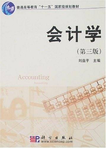 会计学