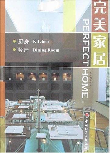完美家居