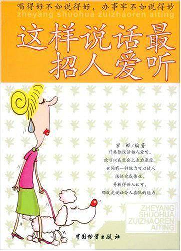 这样说话最招人爱听