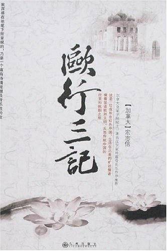 欧行三记