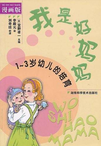 我是好妈妈