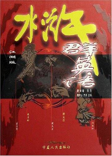 水浒群英传