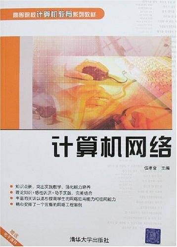 计算机网络