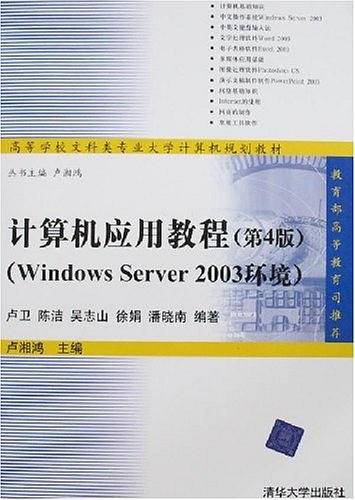 计算机应用教程