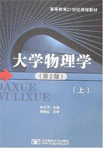 大学物理学（上）
