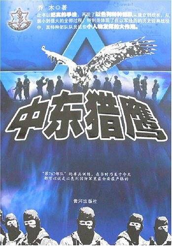 中东猎鹰