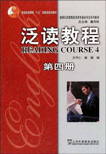 泛读教程（第4册）
