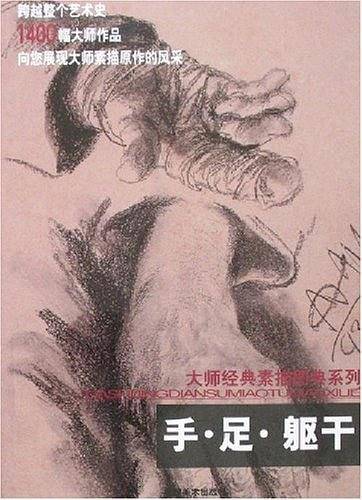 手.足.躯干