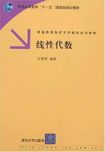 线性代数