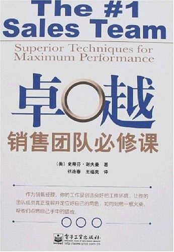 卓越销售团队必修课