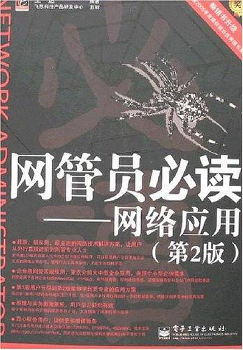 网管员必读
