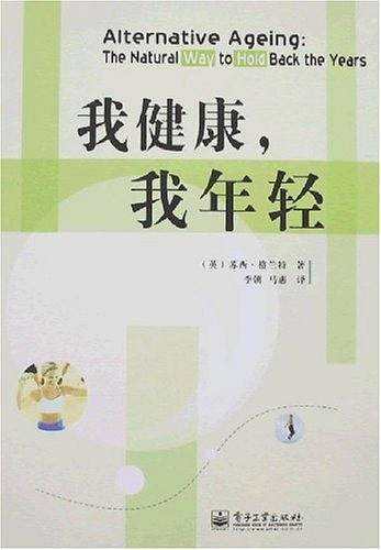 我健康，我年轻