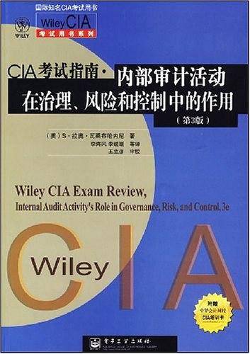 CIA考试指南·内部审计活动在治理、风险和控制中的作用