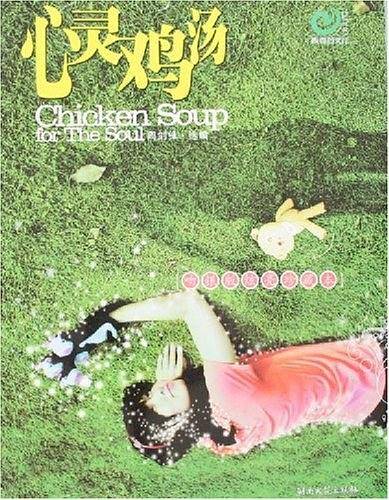 心灵鸡汤