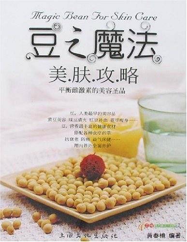 豆之魔法