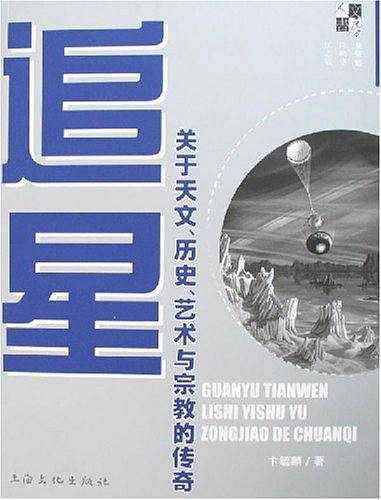 追星