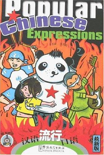 汉语流行口语