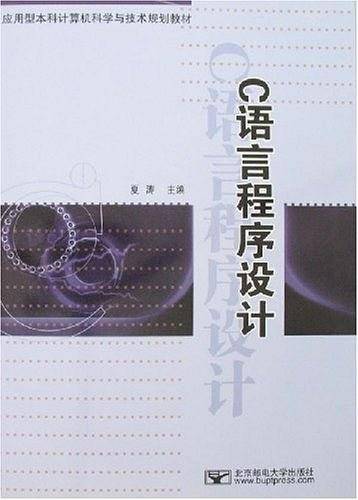 C语言程序设计实验指导