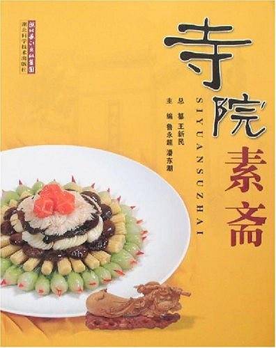 寺院素斋