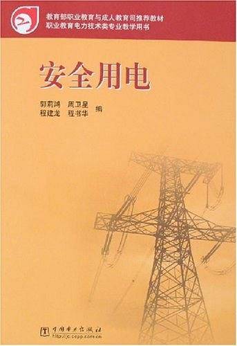 安全用电