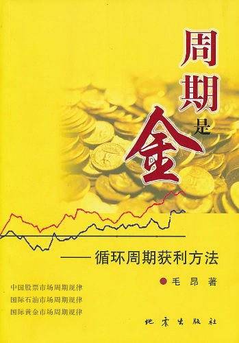 周期是金