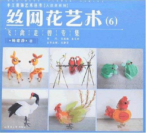 丝网花艺术