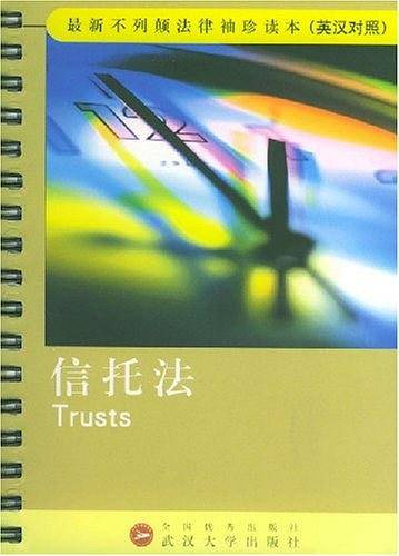信托法