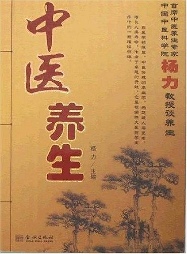 中医养生
