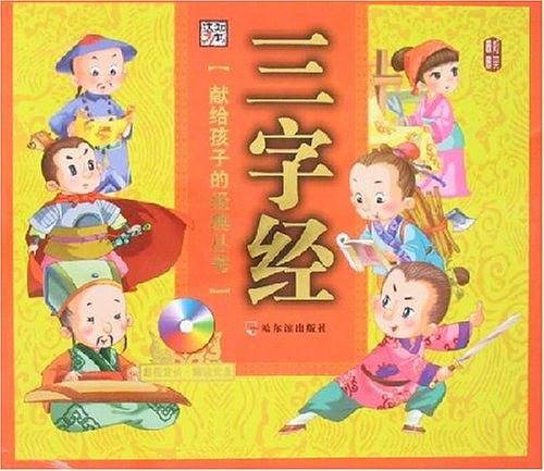 三字经