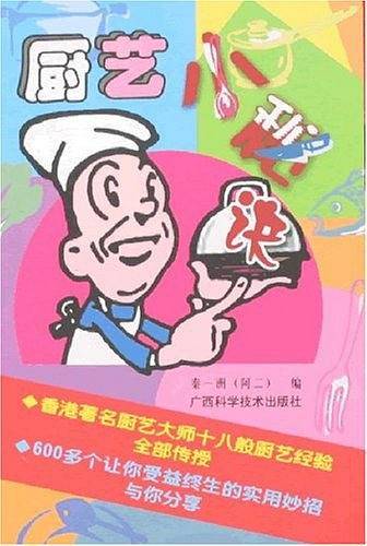 厨艺小秘诀