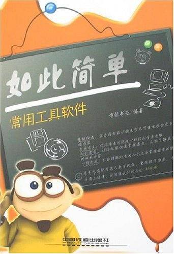 常用工具软件
