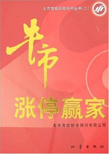 牛市涨停赢家