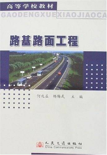 路基路面工程