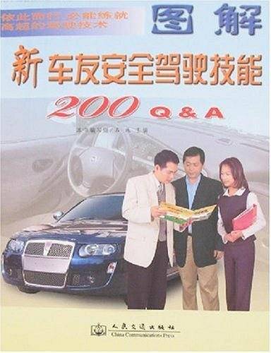 图解新车友安全驾驶技能200Q&A