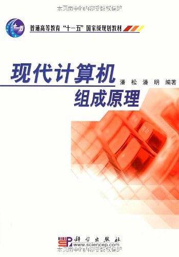 现代计算机组成原理