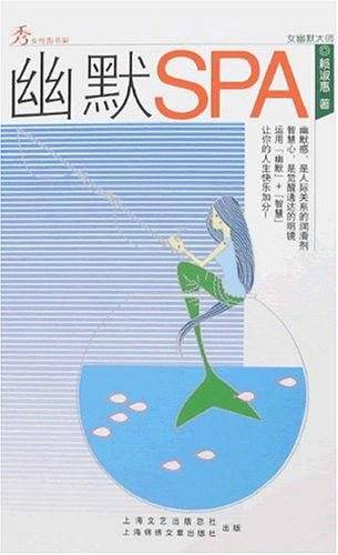 幽默SPA