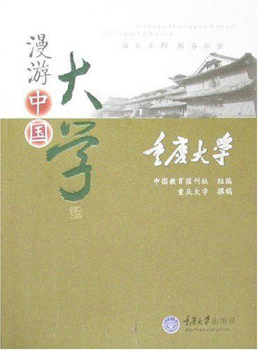 重庆大学