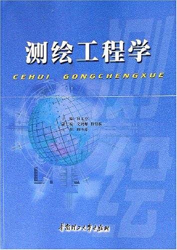 测绘工程学