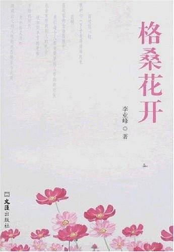 格桑花开