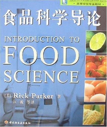 食品科学导论