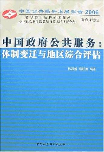 中国政府公共服务