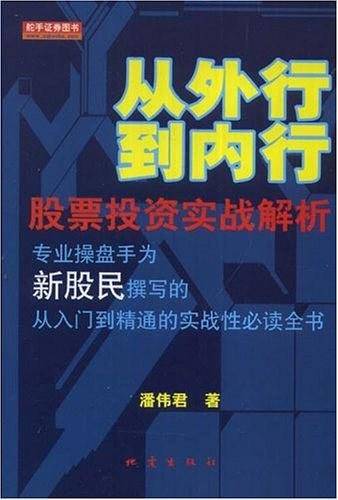从外行到内行