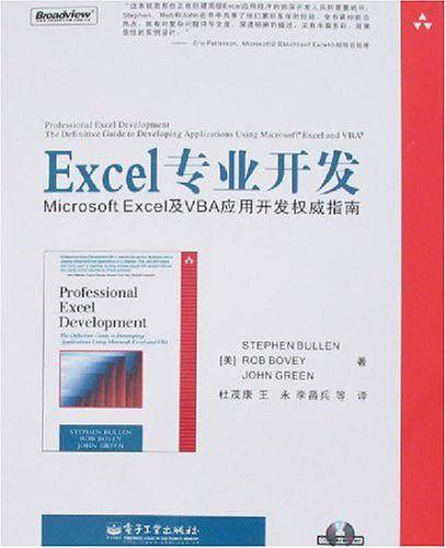 Excel专业开发